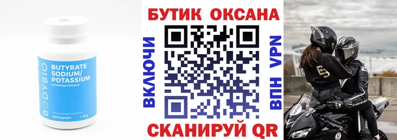 Бутират бутик  Ялта 